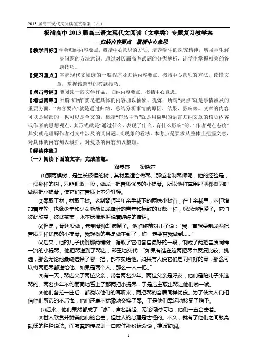 板浦高中2013届高三语文现代文阅读(归纳要点、概括中心)