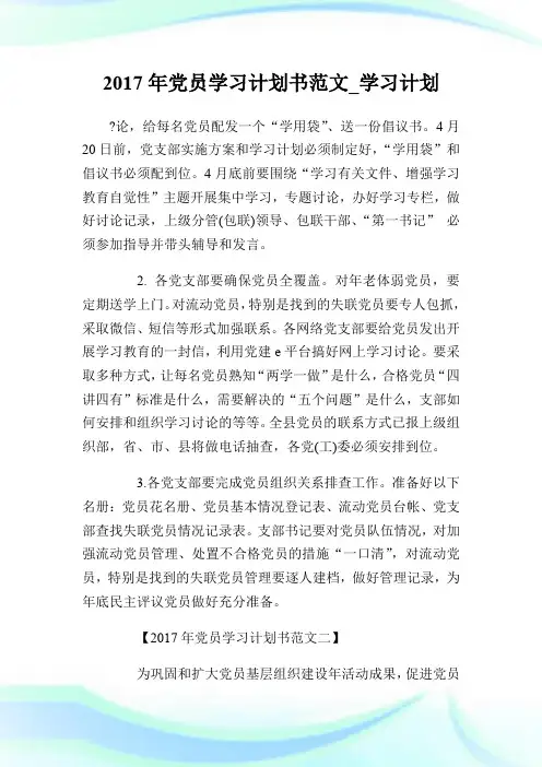 2017年党员学习计划书范文_学习计划.doc