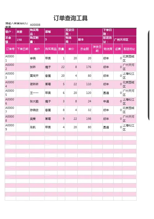 订单查询工具excel表格模板