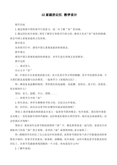 最新部编版道德与法治三年级上册《家庭的记忆》优质教学设计