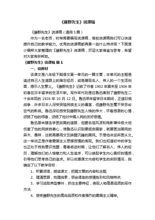 《藤野先生》说课稿