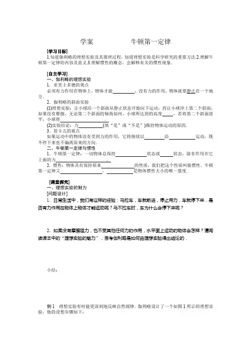人教版物理必修一4.1 牛顿第一定律 学案 