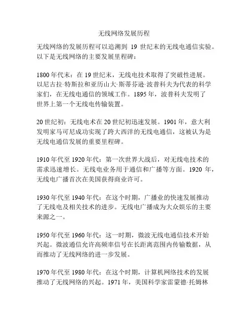 无线网络发展历程