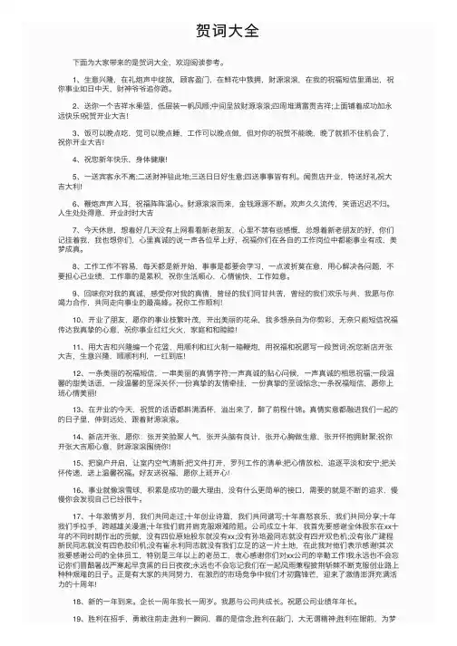 贺词大全——精选推荐
