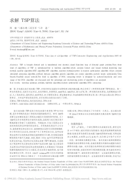 求解TSP算法