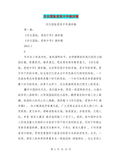 勿忘国耻爱我中华演讲稿(完整版)