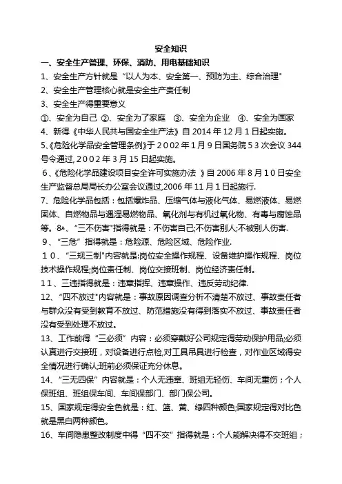 化工安全培训资料(大全)