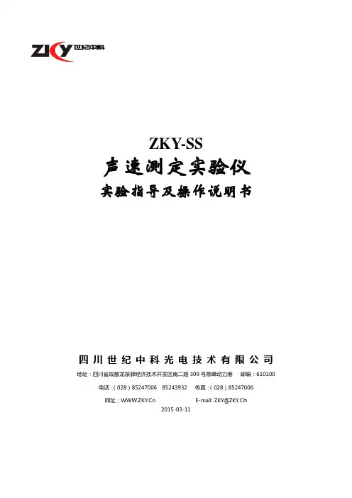 13--SS_声速测定实验仪实验指导及操作说明书_2015-03-11