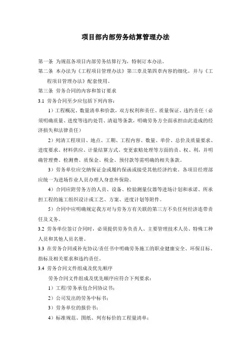 工程项目结算支付管理办法