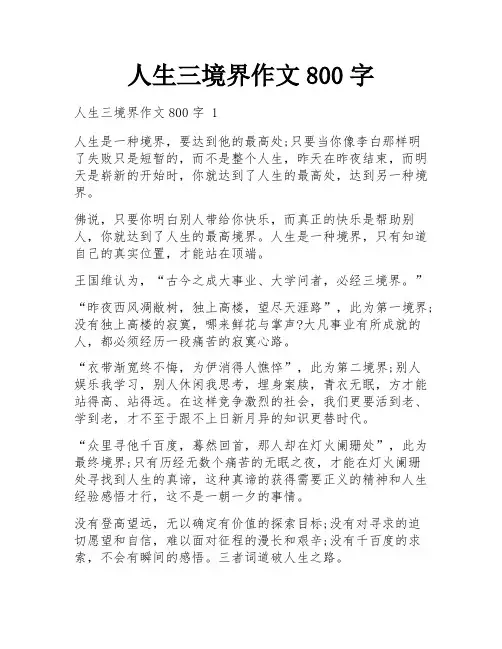 人生三境界作文800字