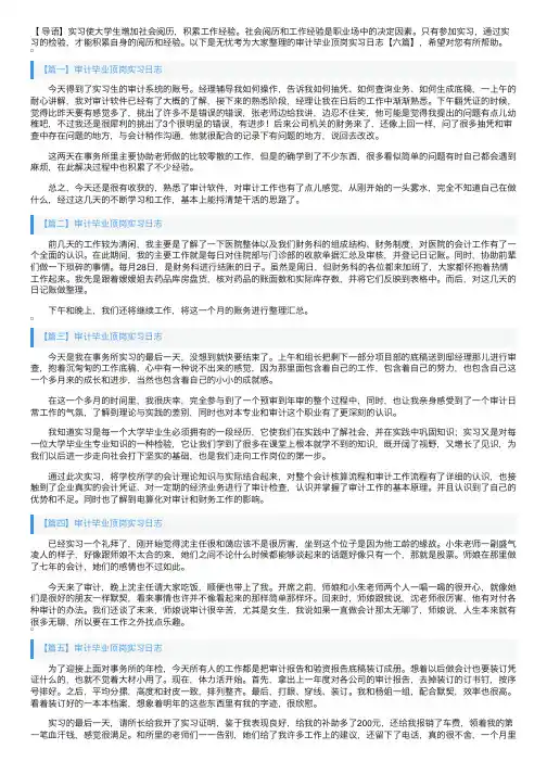 审计毕业顶岗实习日志【六篇】