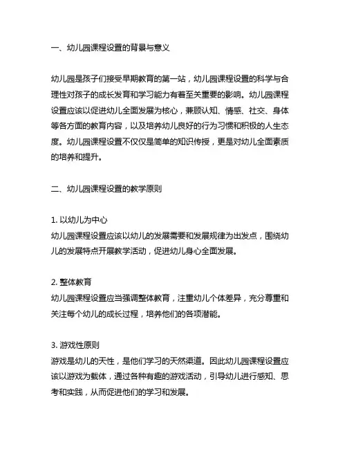 幼儿园课程设置及教学目标解析 幼儿园课程设置