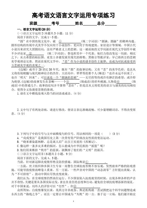 高中语文高考复习语言文字运用专项练习3(附参考答案和解析)