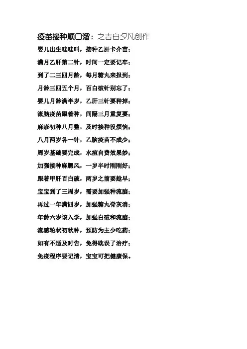 疫 苗 接 种 顺 口 溜
