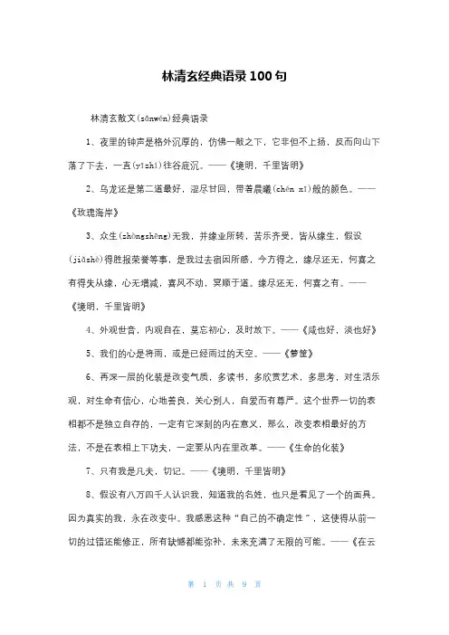 林清玄经典语录100句