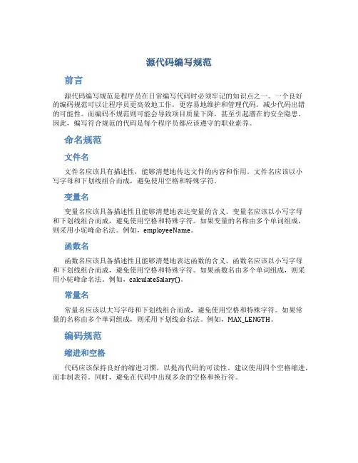 源代码编写规范