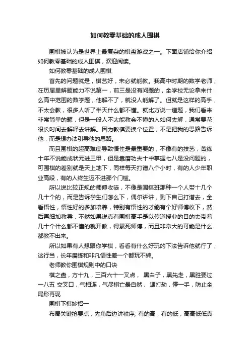 如何教零基础的成人围棋