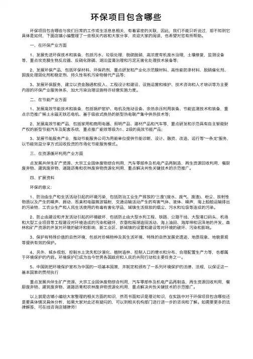 环保项目包含哪些