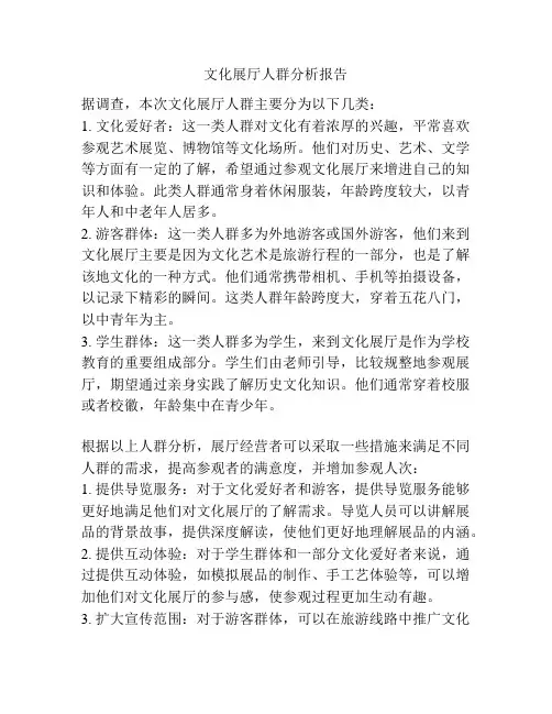 文化展厅人群分析报告