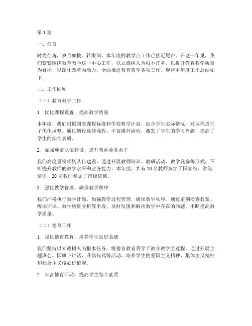 教学点年度工作总结范文(3篇)
