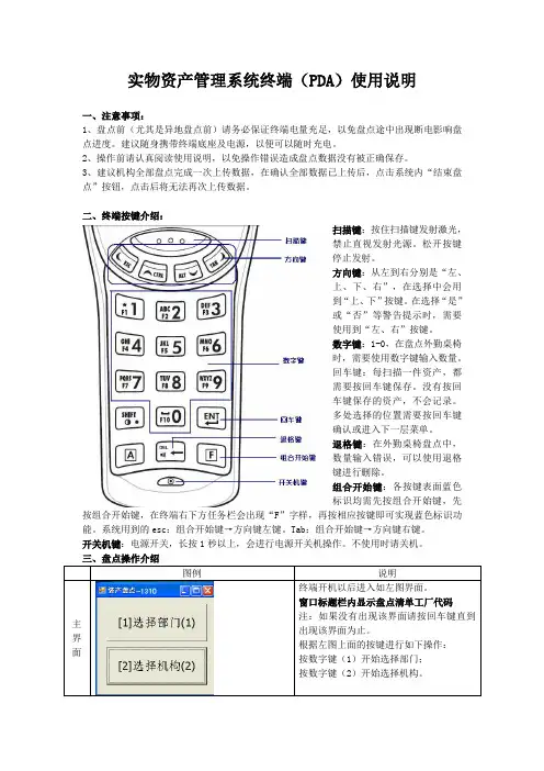 扫描终端盘点操作手册V1[1].0