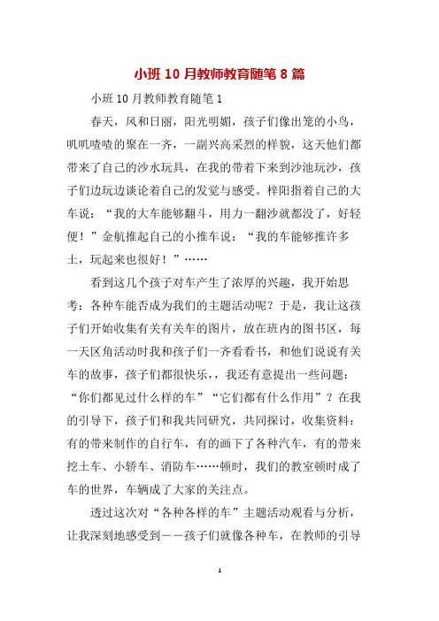 小班10月教师教育随笔8篇