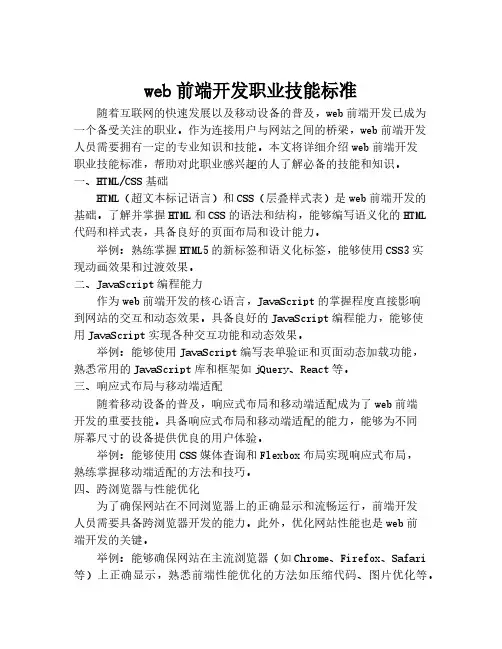 web前端开发职业技能标准