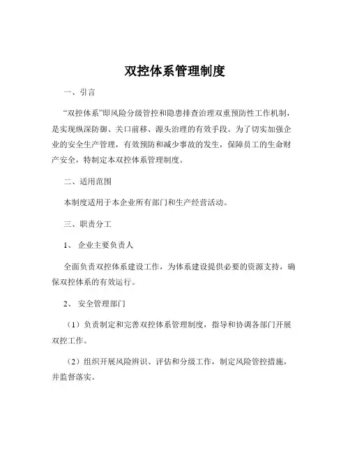 双控体系管理制度
