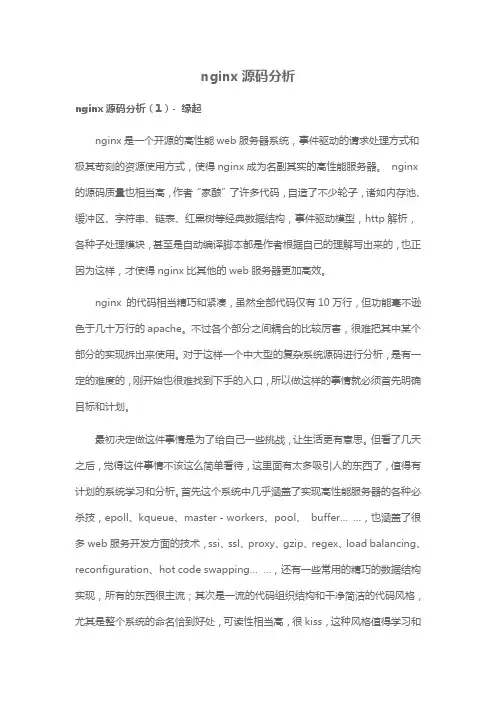 nginx源码分析