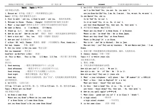 七年级英语上册知识点归纳仁爱版