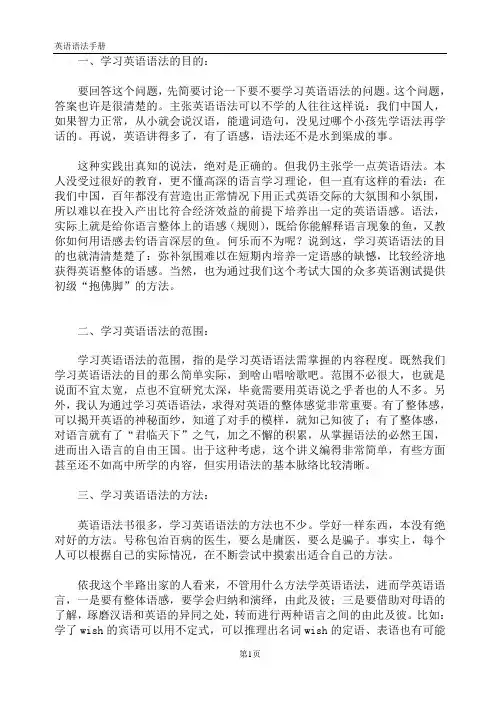 最全最给力的英语语法手册(全)