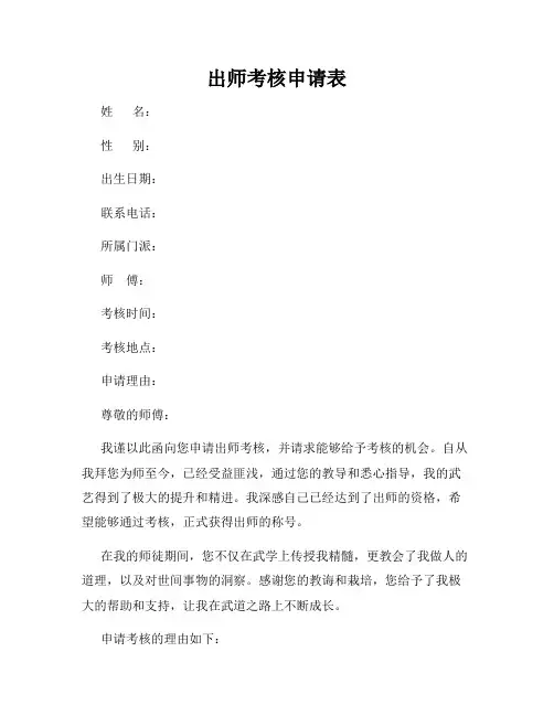 出师考核申请表