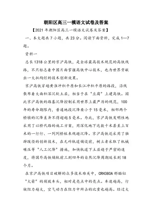 朝阳区高三一模语文试卷及答案
