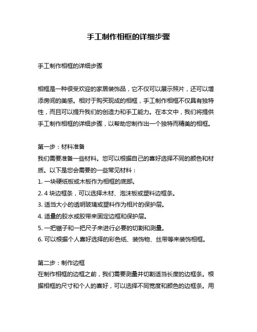 手工制作相框的详细步骤