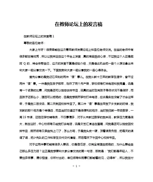 在教师论坛上的发言稿