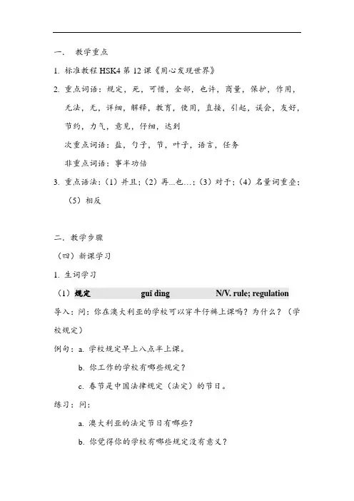 标准教程HSK4第十二课教案