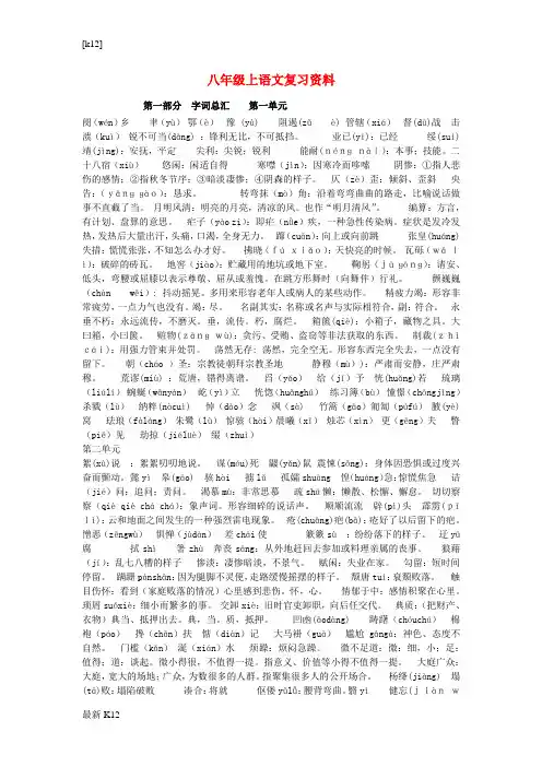 [推荐学习]八年级语文上册 复习资料 (新版)新人教版