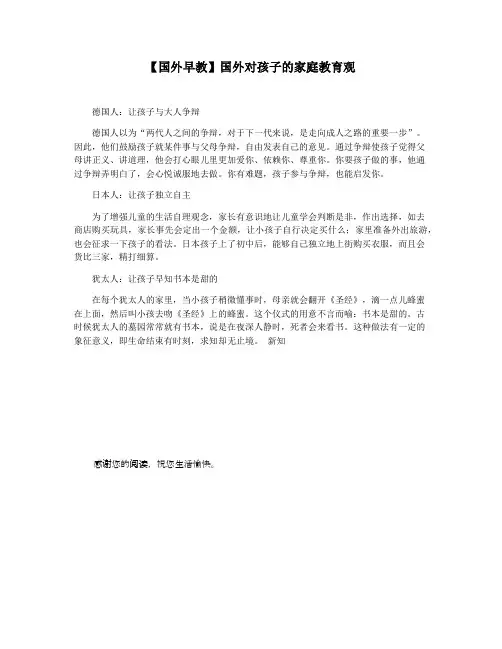 【国外早教】国外对孩子的家庭教育观