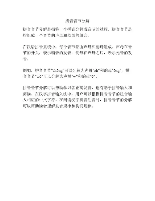 拼音音节分解