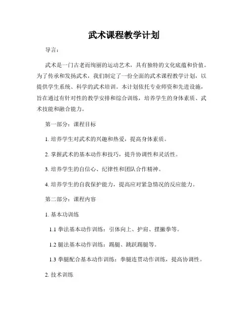 武术课程教学计划