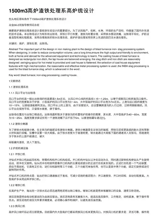 1500m3高炉渣铁处理系高炉统设计