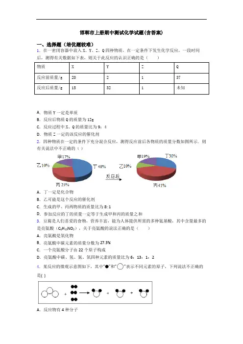邯郸市初三化学上册期中测试化学试题(含答案)