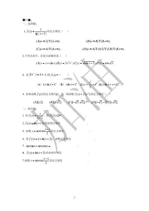 经管微积分练习题