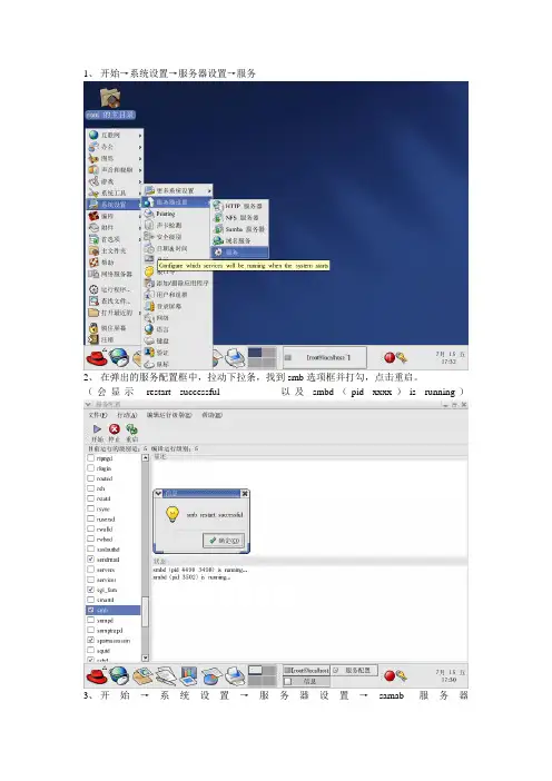 linux下samb的图形化配置(图解)