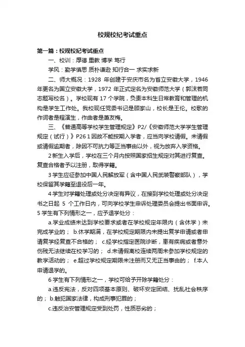校规校纪考试重点