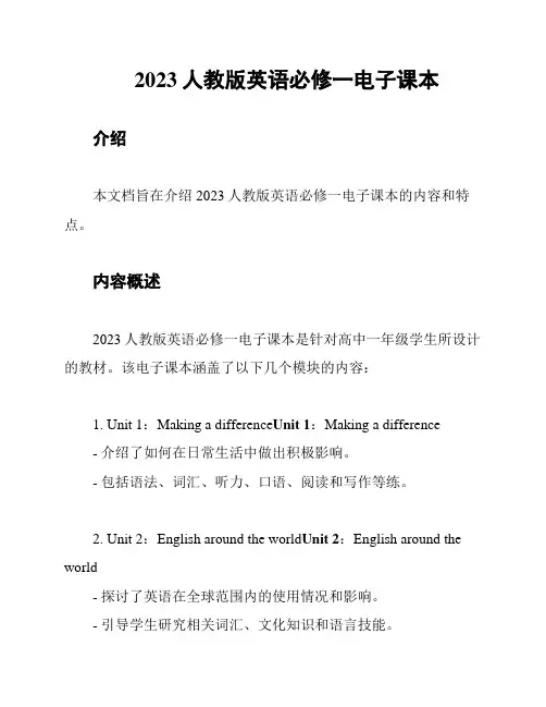 2023人教版英语必修一电子课本
