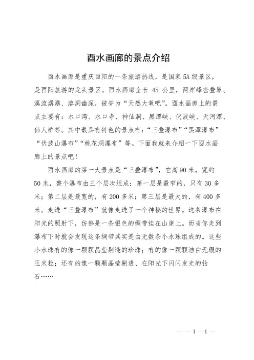 酉水画廊的景点介绍