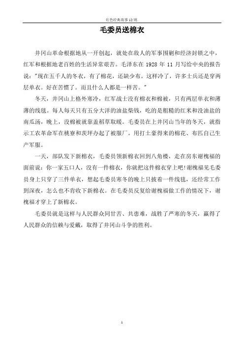 红色经典故事12则
