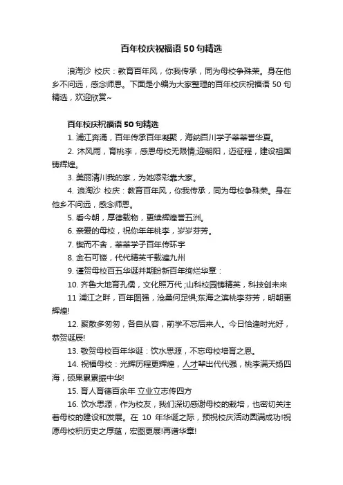 百年校庆祝福语50句精选