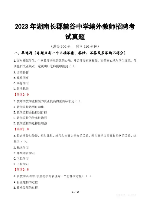2023年湖南长郡麓谷中学编外教师招聘考试真题